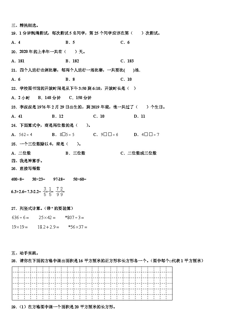 2023届宜宾市江安县数学三下期末综合测试试题含解析第2页