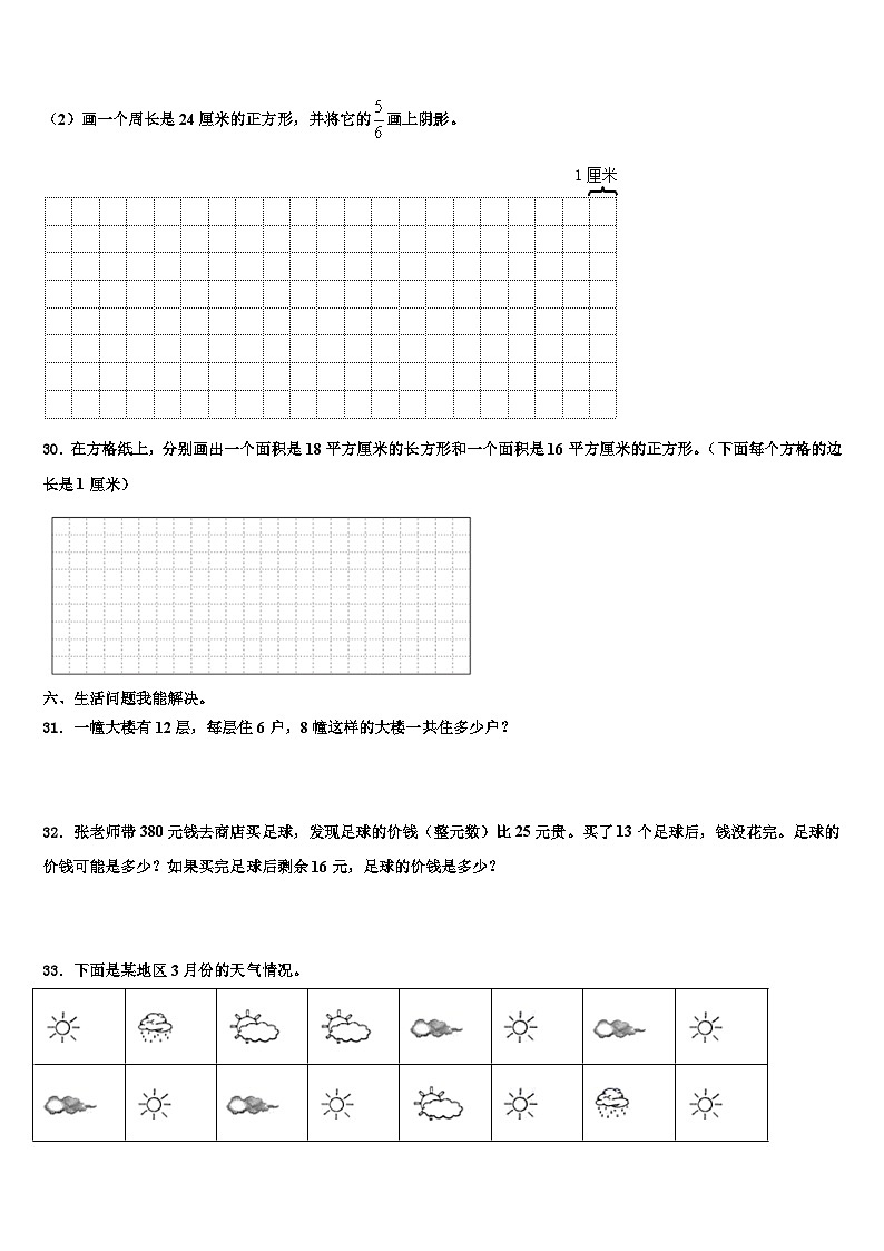 2023届宜宾市江安县数学三下期末综合测试试题含解析第3页