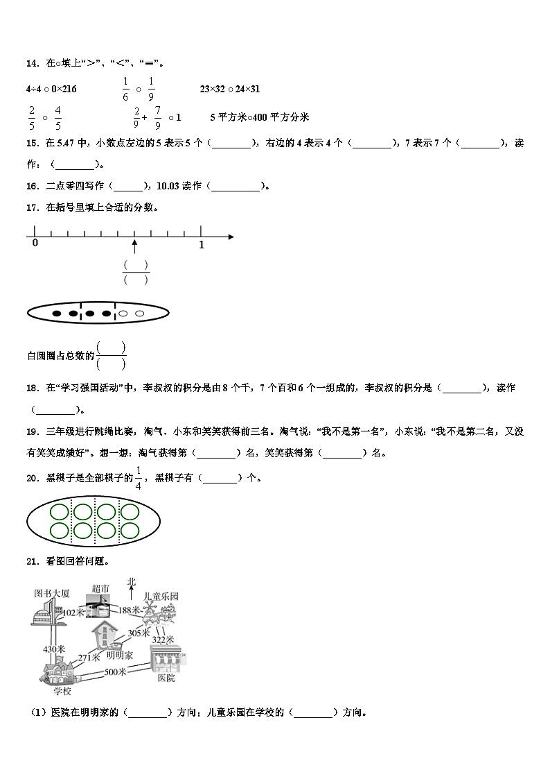 2023届宜春市樟树市三年级数学第二学期期末经典模拟试题含解析02
