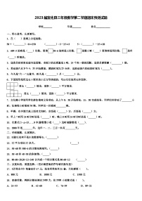 2023届宣化县三年级数学第二学期期末预测试题含解析