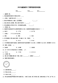 2023届宣威市三下数学期末统考试题含解析