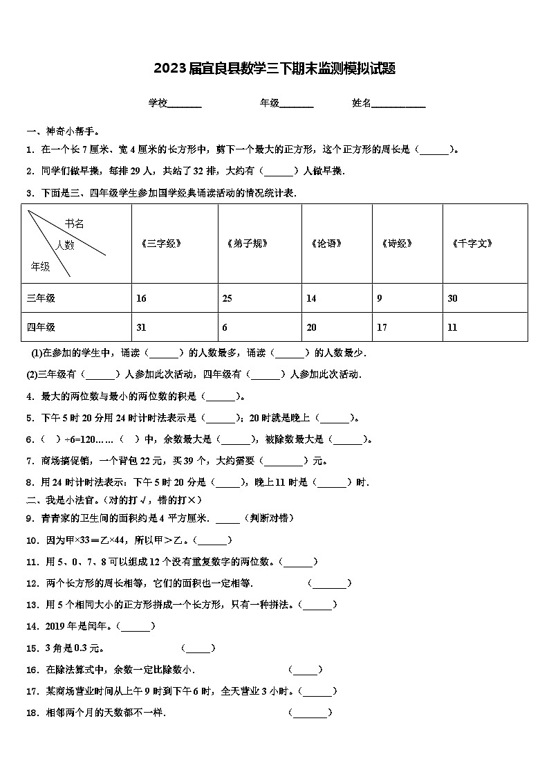 2023届宜良县数学三下期末监测模拟试题含解析第1页