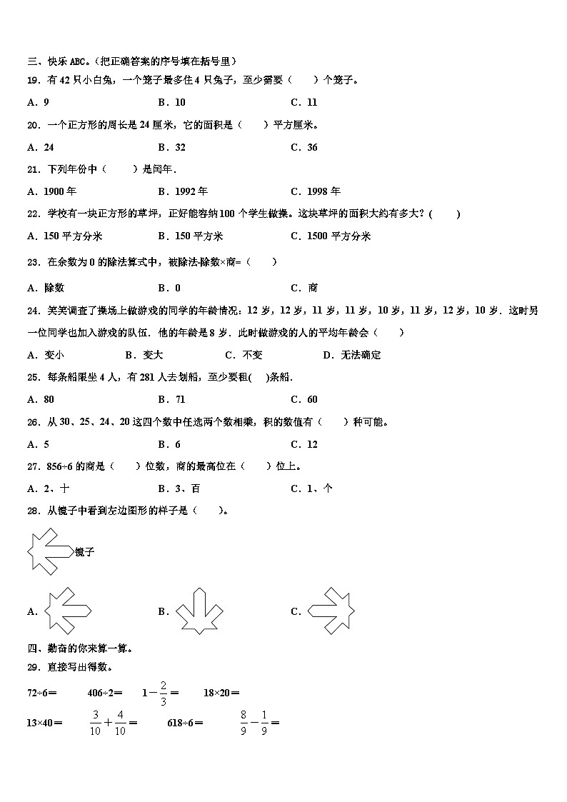 2023届宜良县数学三下期末监测模拟试题含解析第2页