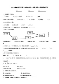 2023届宜昌市五峰土家族自治县三下数学期末检测模拟试题含解析