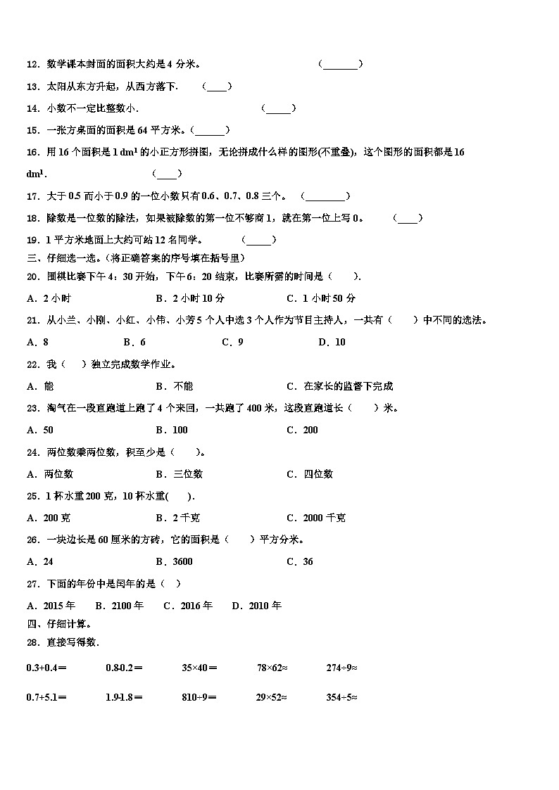 2023届宜昌市五峰土家族自治县三下数学期末检测模拟试题含解析第2页