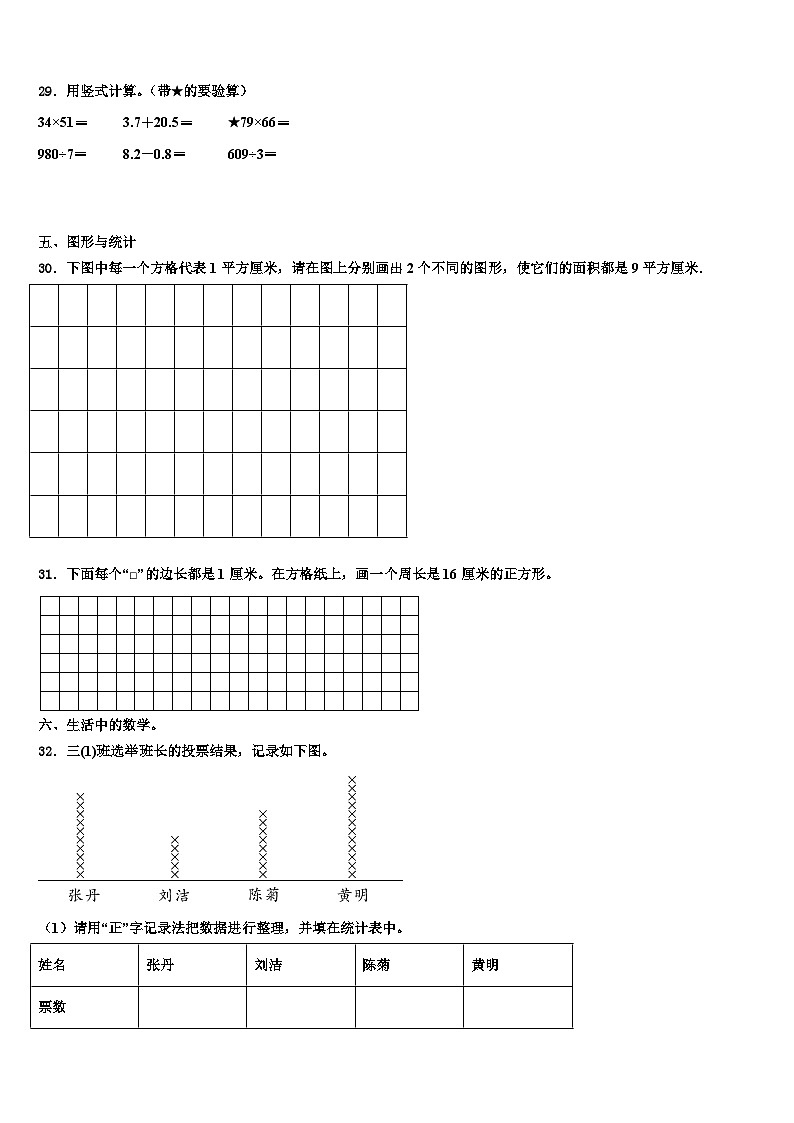 2023届宜昌市五峰土家族自治县三下数学期末检测模拟试题含解析第3页
