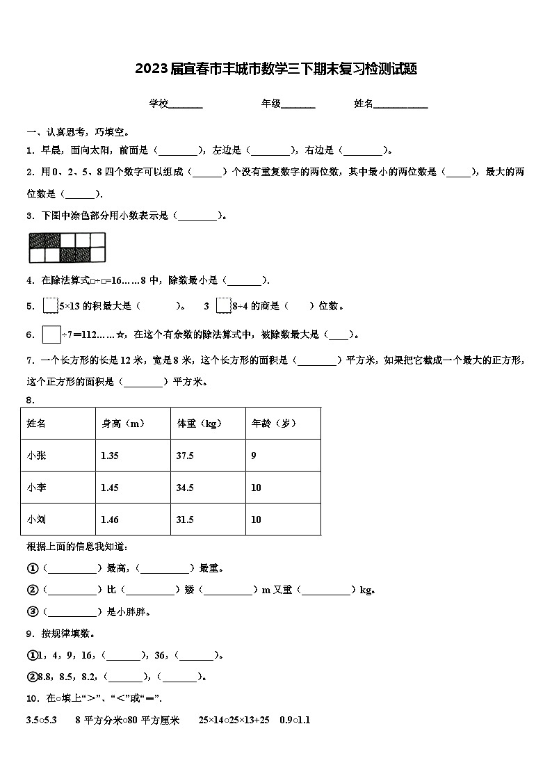 2023届宜春市丰城市数学三下期末复习检测试题含解析第1页