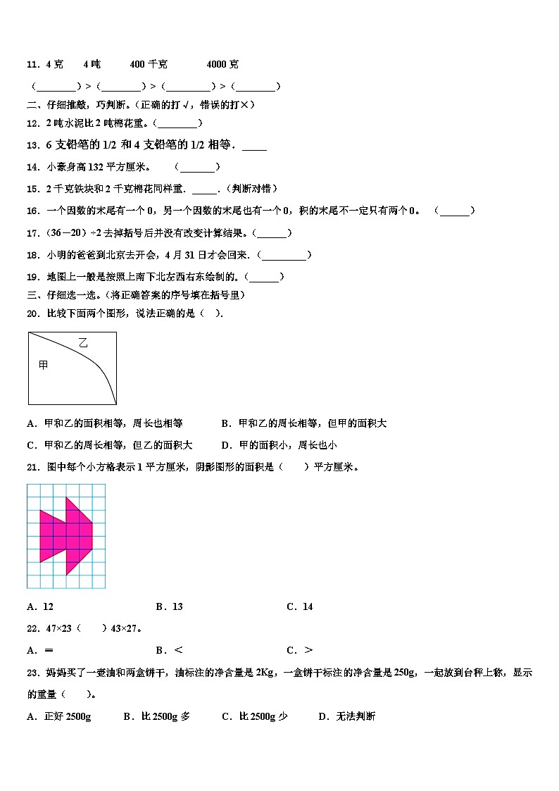 2023届宜春市丰城市数学三下期末复习检测试题含解析第2页