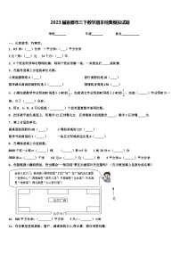 2023届宜都市三下数学期末经典模拟试题含解析