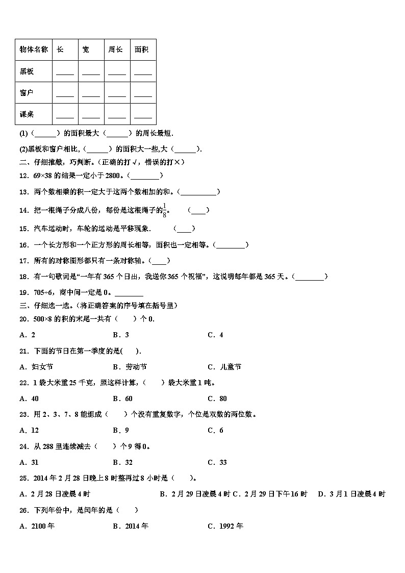 2023届宜都市三下数学期末经典模拟试题含解析第2页