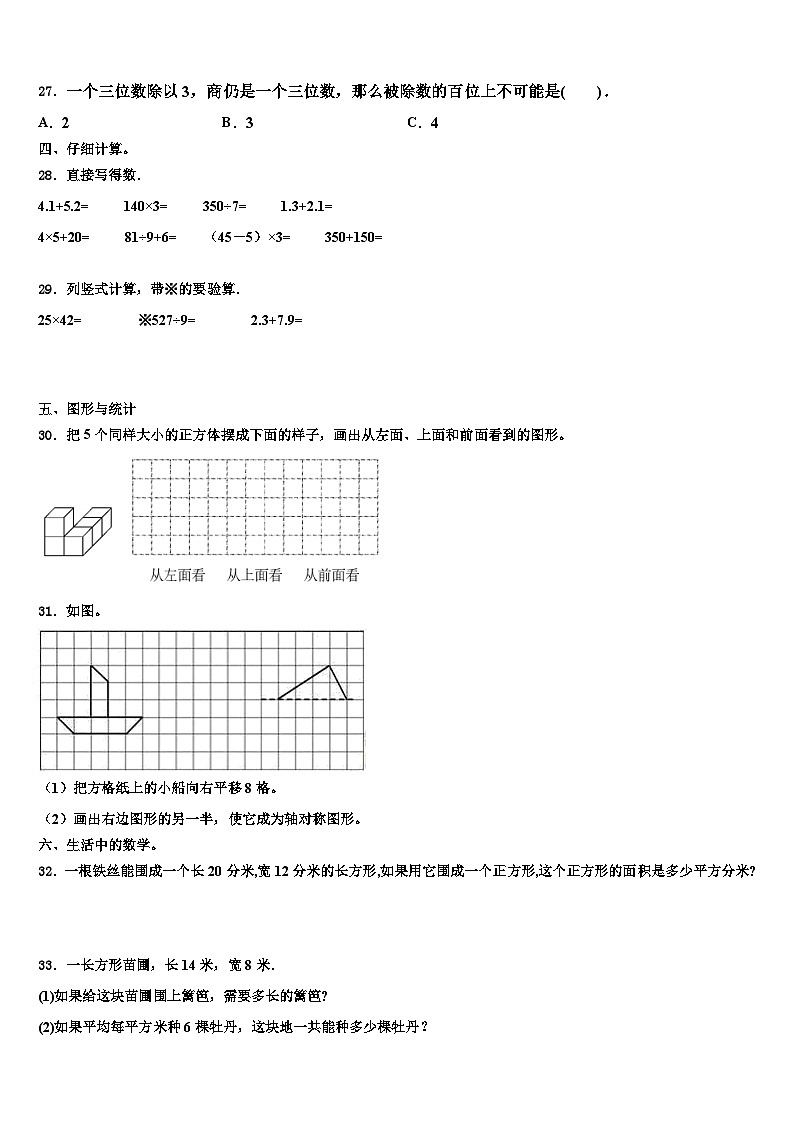 2023届宜都市三下数学期末经典模拟试题含解析第3页