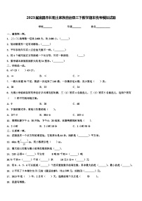 2023届宜昌市长阳土家族自治县三下数学期末统考模拟试题含解析