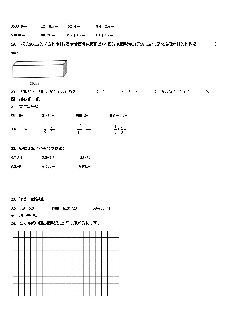 2023届宜昌市长阳土家族自治县三下数学期末统考模拟试题含解析第2页