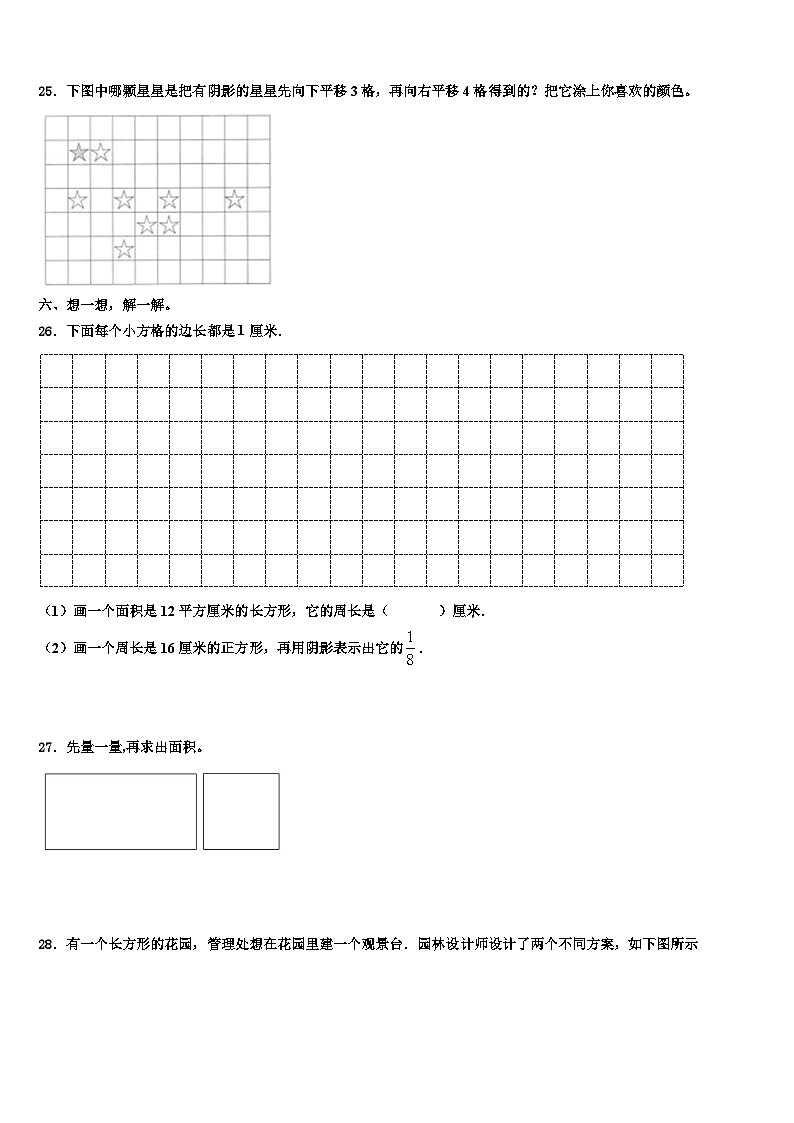 2023届宜昌市长阳土家族自治县三下数学期末统考模拟试题含解析第3页