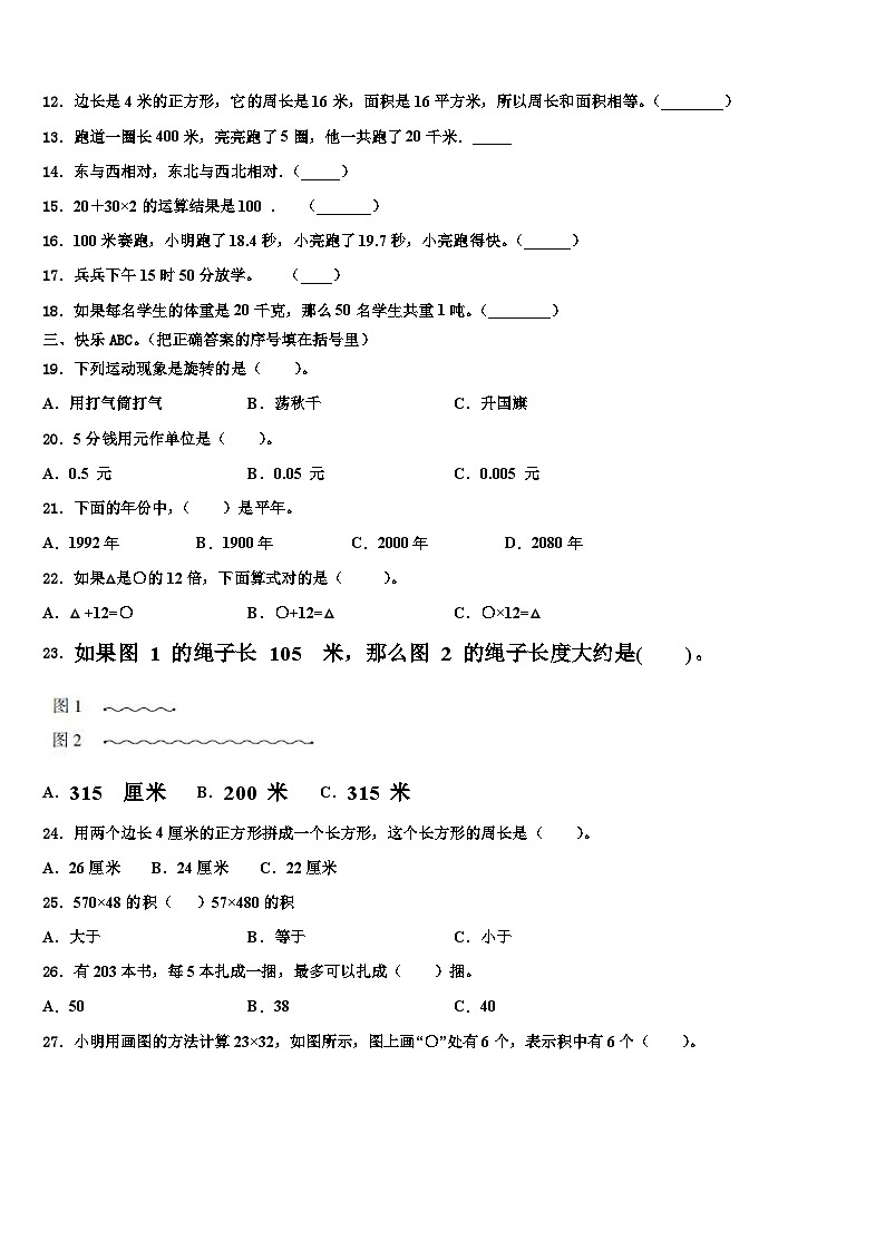 2023届宜昌市秭归县数学三下期末预测试题含解析第2页