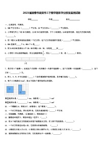 2023届宜春市高安市三下数学期末学业质量监测试题含解析