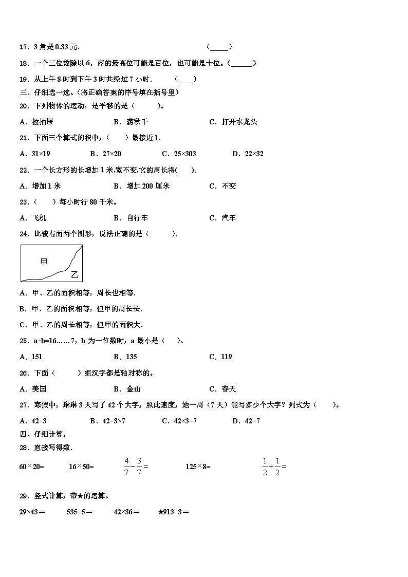 2023届宜春市高安市三下数学期末学业质量监测试题含解析02
