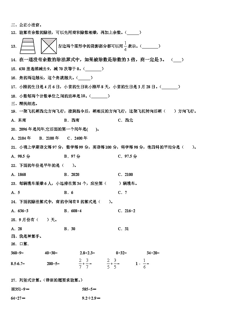 2023届山东省滨州市滨城区三河湖镇第四小学数学三下期末检测试题含解析02