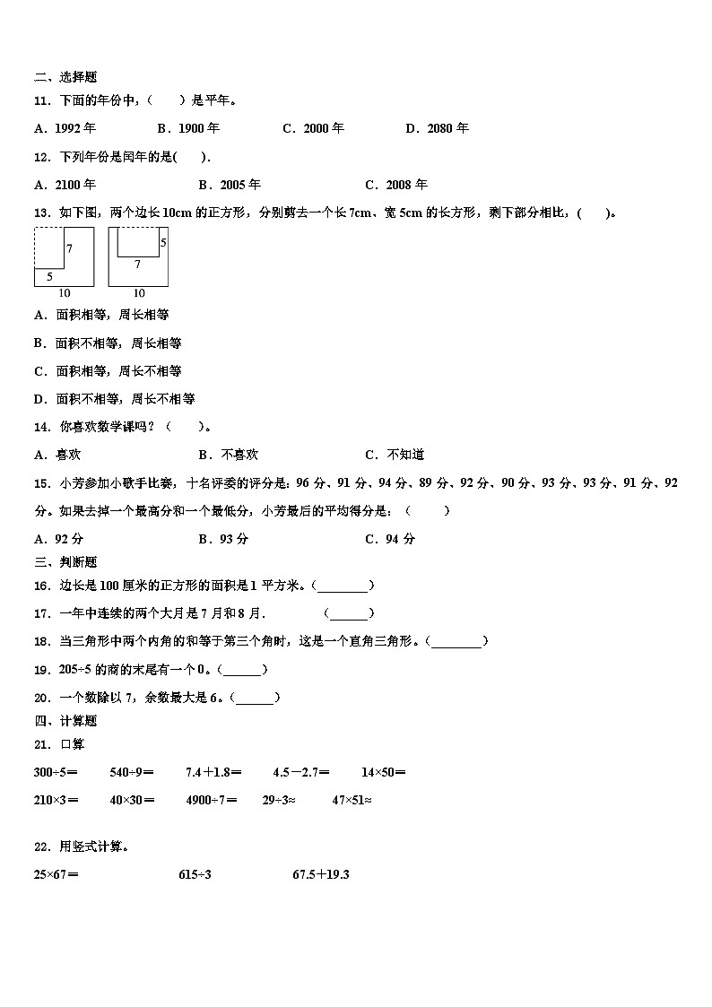 2023届山东省滨州市滨城区北城英才学校三年级数学第二学期期末复习检测模拟试题含解析02