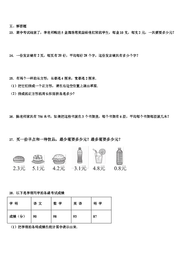 2023届山东省滨州市滨城区北城英才学校三年级数学第二学期期末复习检测模拟试题含解析03