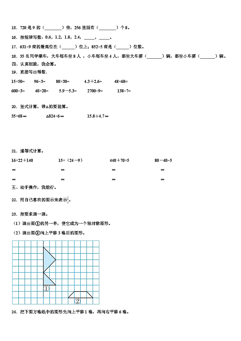 2023届山东省高密市三年级数学第二学期期末经典模拟试题含解析02