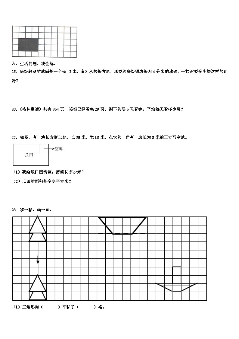 2023届山东省高密市三年级数学第二学期期末经典模拟试题含解析03