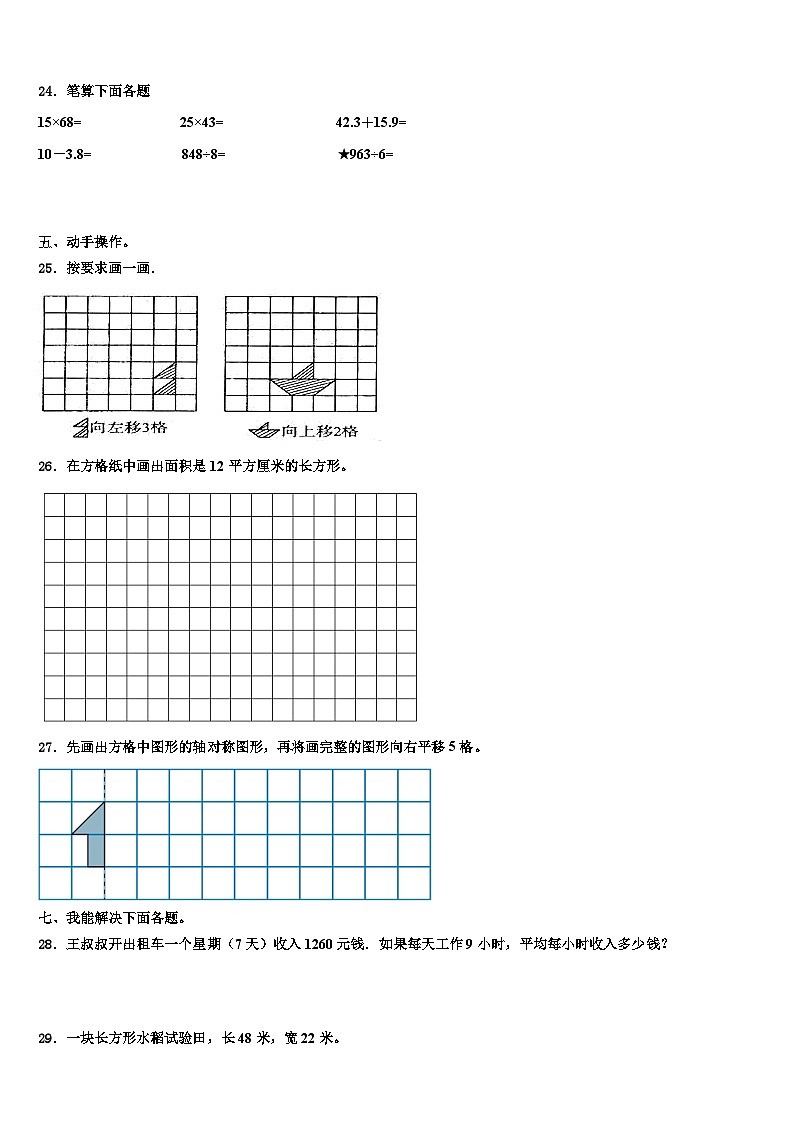 2023届山东省菏泽市定陶县数学三下期末质量检测模拟试题含解析03