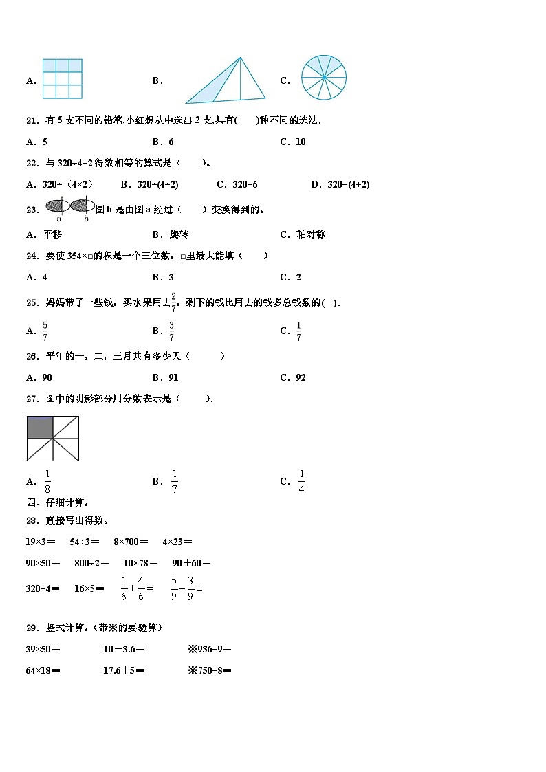 2023届山东省菏泽市成武县实验小学三年级数学第二学期期末考试模拟试题含解析第2页
