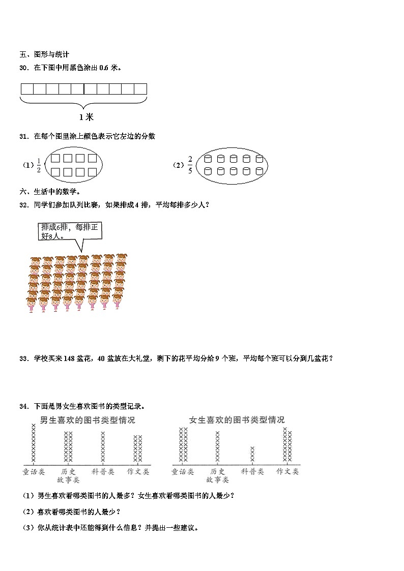 2023届山东省菏泽市成武县实验小学三年级数学第二学期期末考试模拟试题含解析第3页