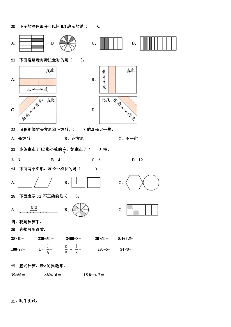 2023届山东省菏泽市菏泽经济技术开发区数学三下期末质量跟踪监视试题含解析第2页
