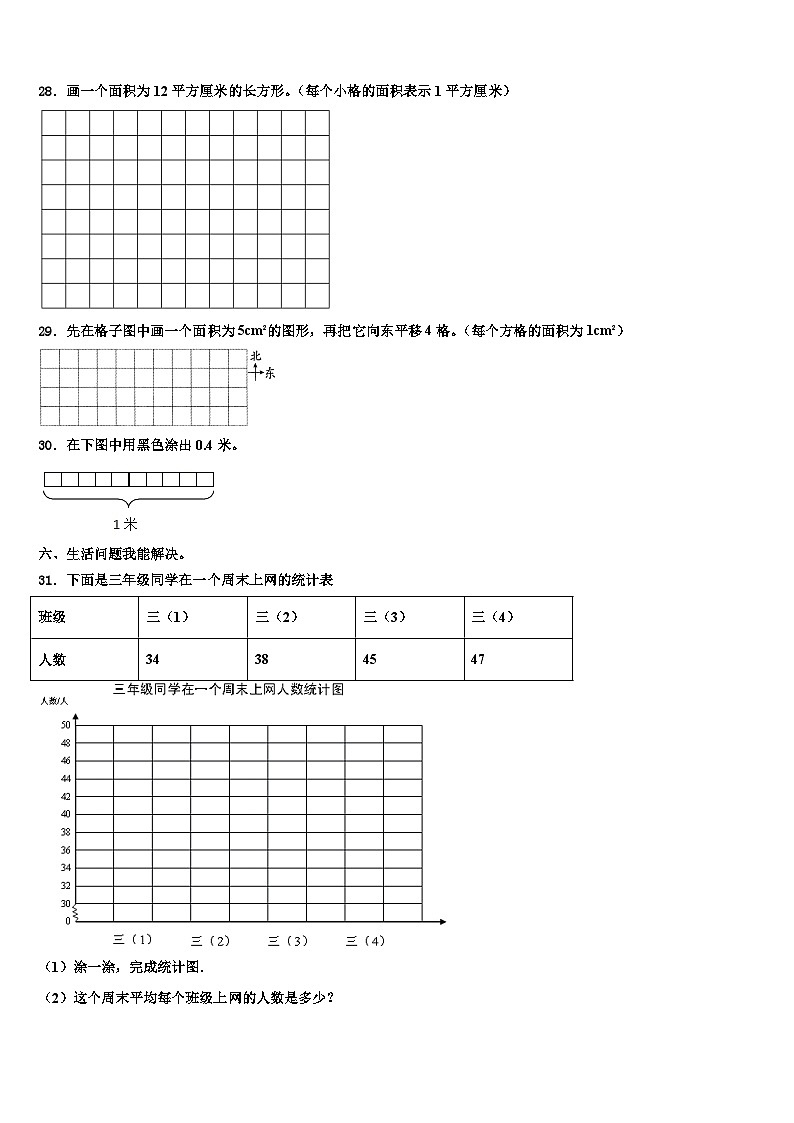 2023届山东省菏泽市菏泽经济技术开发区数学三下期末质量跟踪监视试题含解析第3页