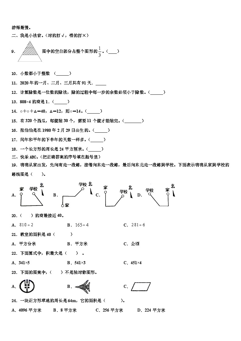 2023届山东省菏泽市鄄城县三下数学期末检测试题含解析02