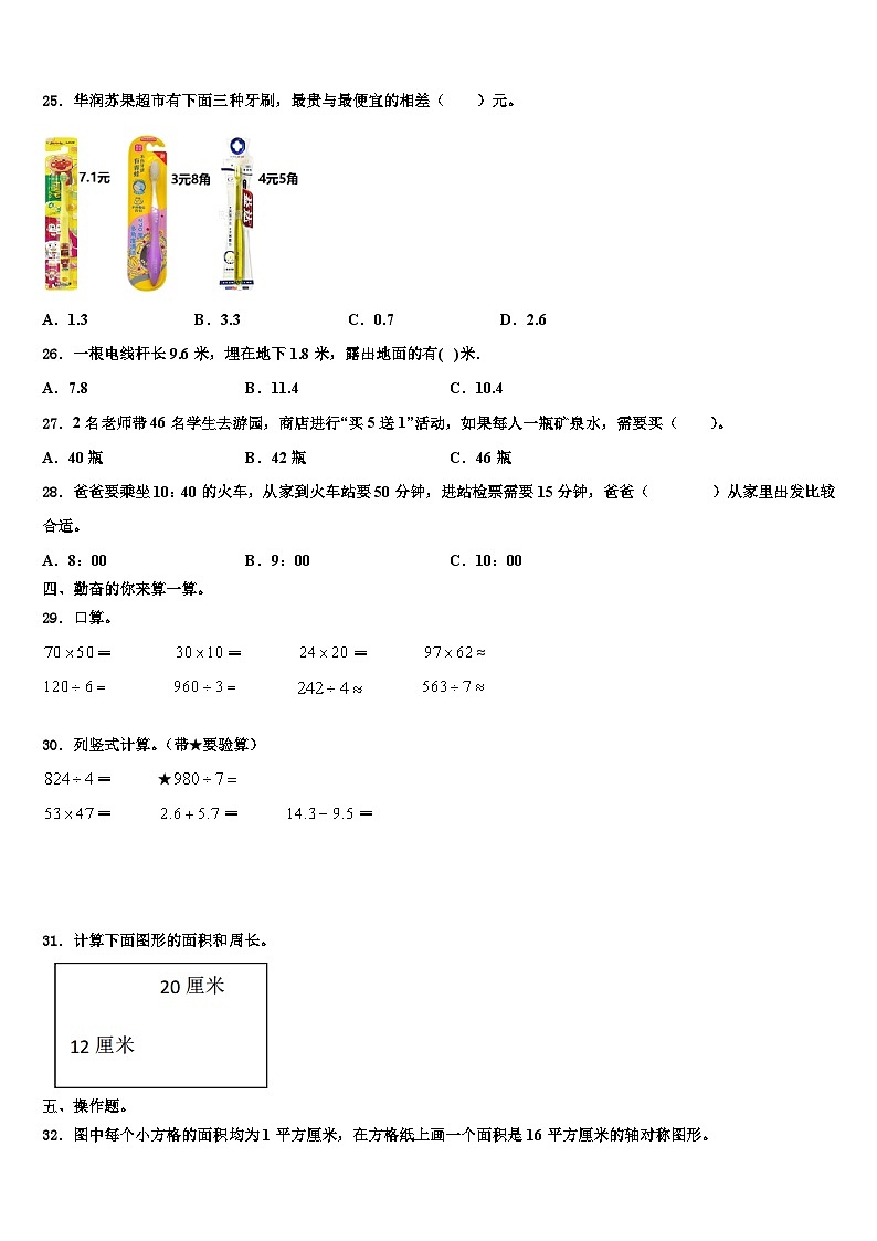 2023届山东省菏泽市鄄城县三下数学期末检测试题含解析03
