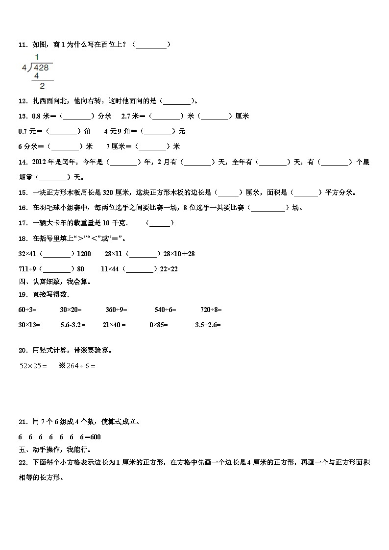 2023届山东省菏泽市郓城县侯咽集镇三下数学期末检测试题含解析02