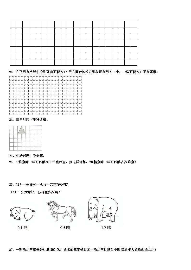 2023届山东省菏泽市郓城县侯咽集镇三下数学期末检测试题含解析03