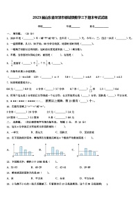 2023届山东省菏泽市郓城县数学三下期末考试试题含解析