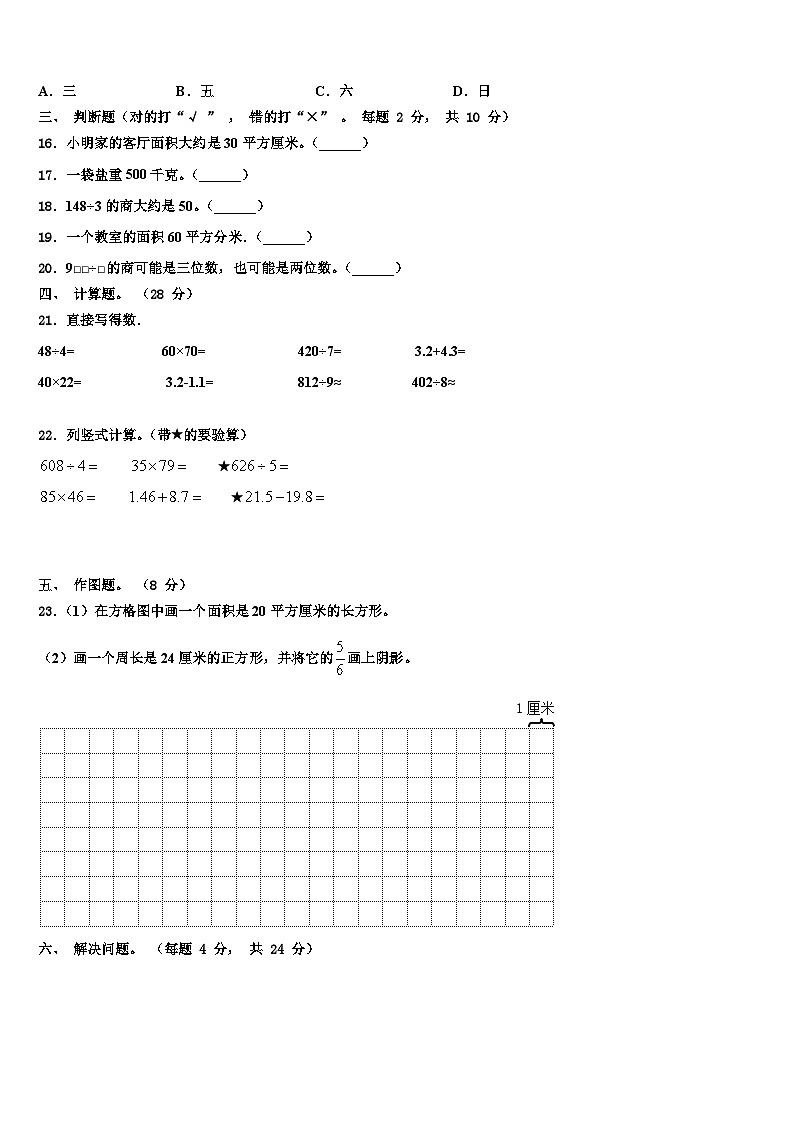 2023届山东省菏泽市郓城县数学三下期末考试试题含解析02