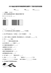 2023届山东省菏泽市郓城县研究室数学三下期末质量检测试题含解析