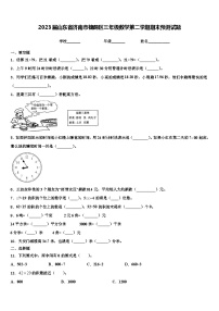 2023届山东省济南市槐荫区三年级数学第二学期期末预测试题含解析