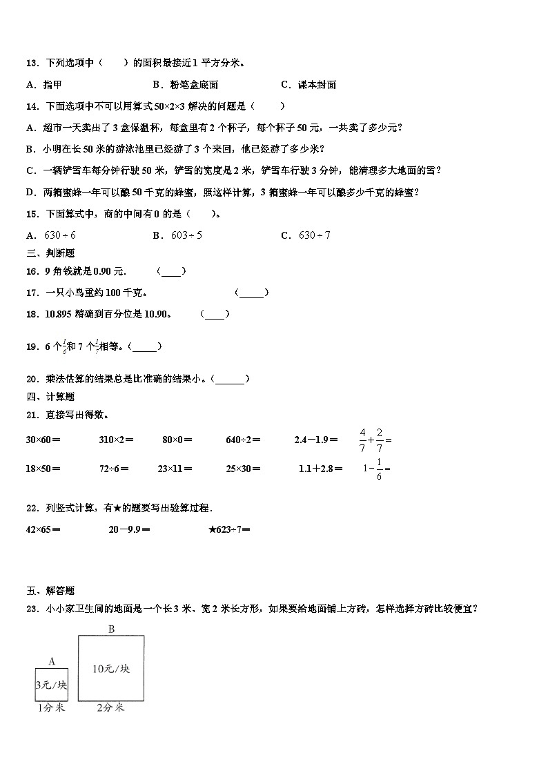 2023届山东省济南市槐荫区三年级数学第二学期期末预测试题含解析第2页