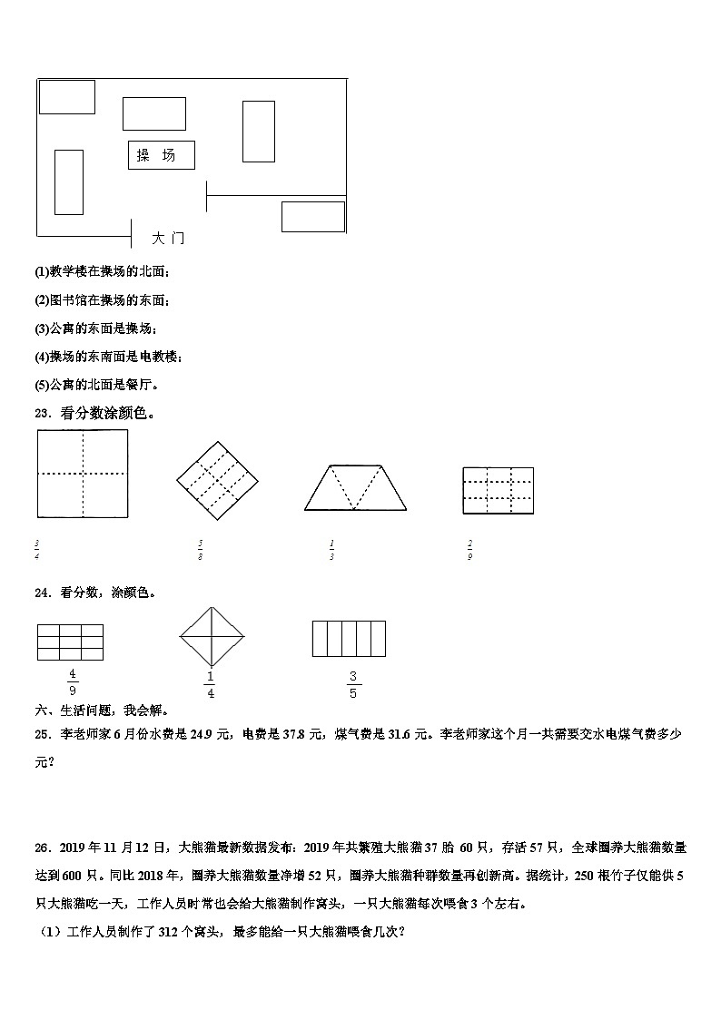 2023届山东省青岛实验学校数学三下期末复习检测模拟试题含解析第3页