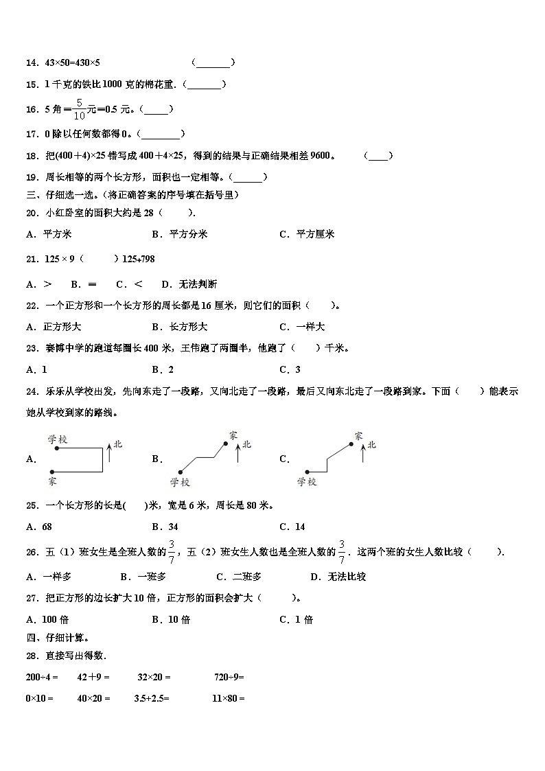 2023届山东省青岛市崂山区数学三下期末监测试题含解析第2页