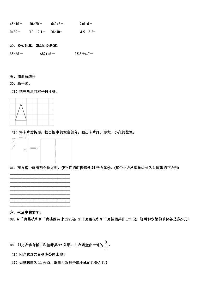 2023届山东省青岛市崂山区数学三下期末监测试题含解析第3页