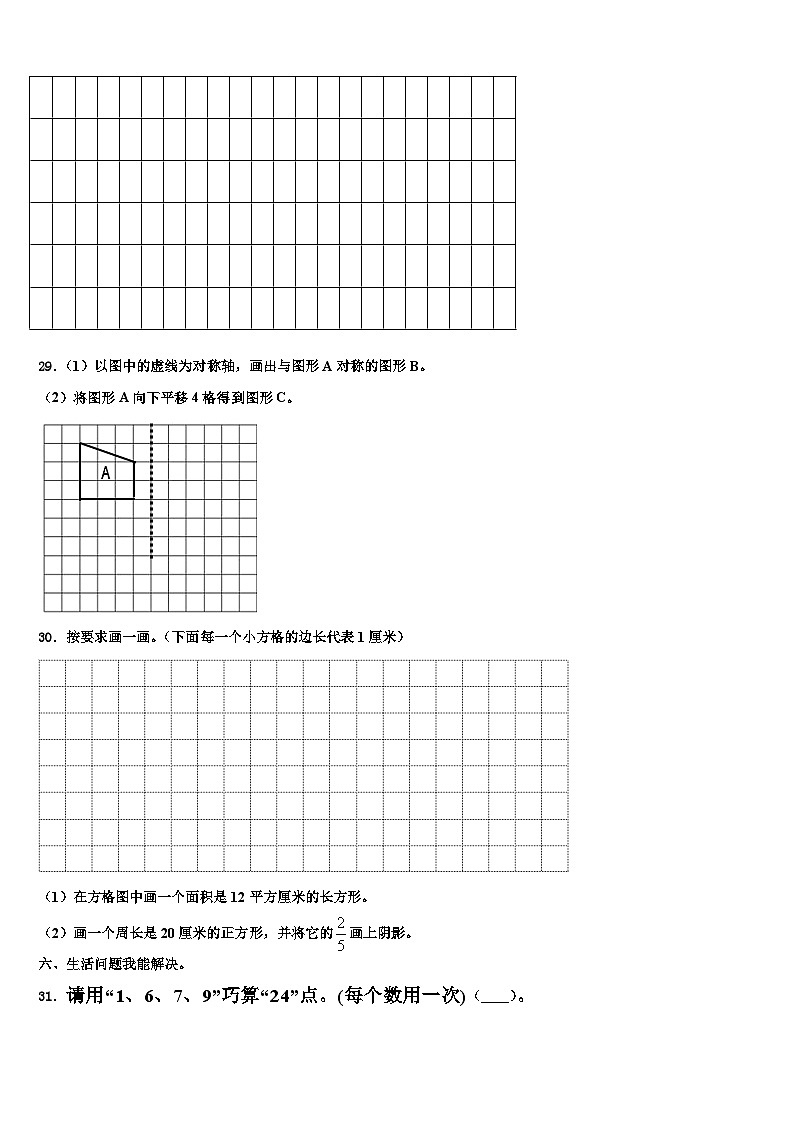 2023届山东省青岛市年义务教育统考上三年级数学第二学期期末监测试题含解析第3页