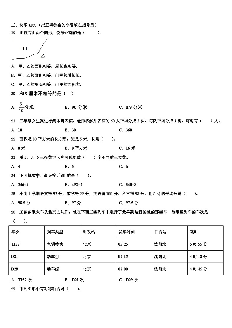 2023届山东省青岛市市南区青岛大学路小学三年级数学第二学期期末调研模拟试题含解析第2页