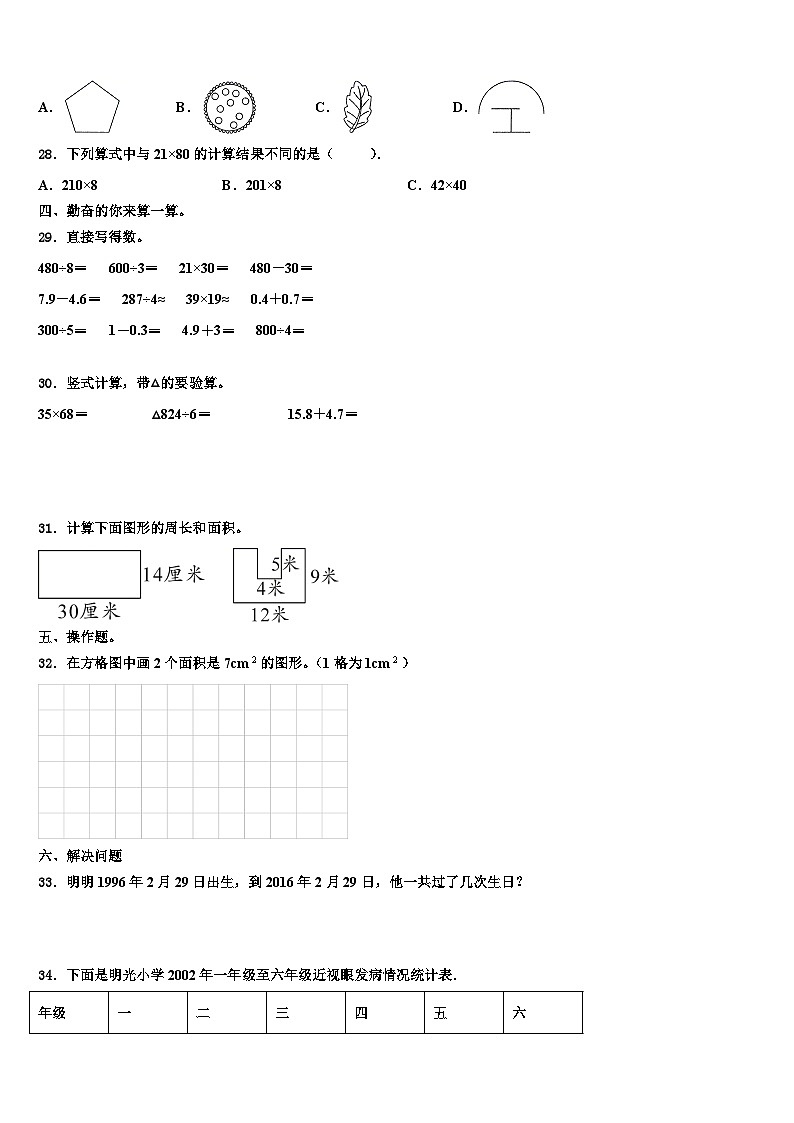 2023届山东省青岛市市南区青岛大学路小学三年级数学第二学期期末调研模拟试题含解析第3页