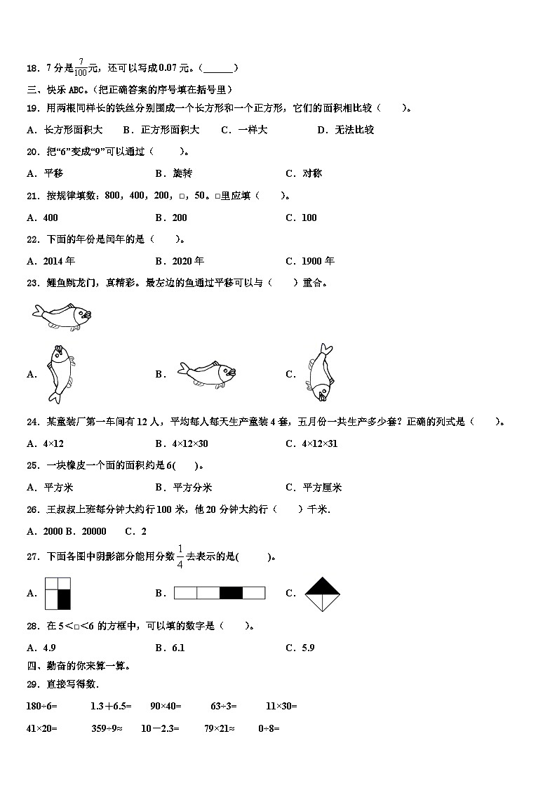 2023届山东省潍坊市高新区实验学校三年级数学第二学期期末复习检测试题含解析02