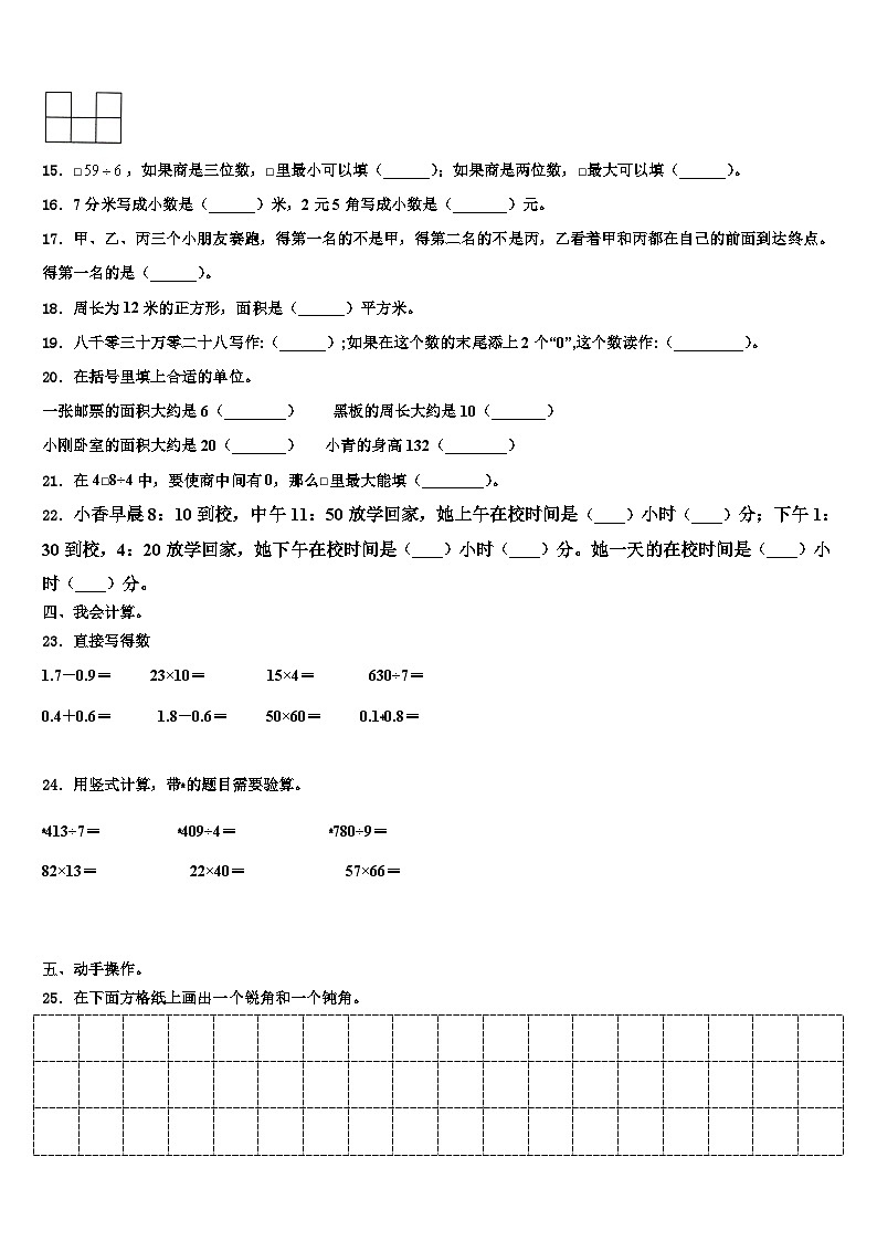 2023届山东省淄博市桓台县数学三下期末学业质量监测试题含解析第2页