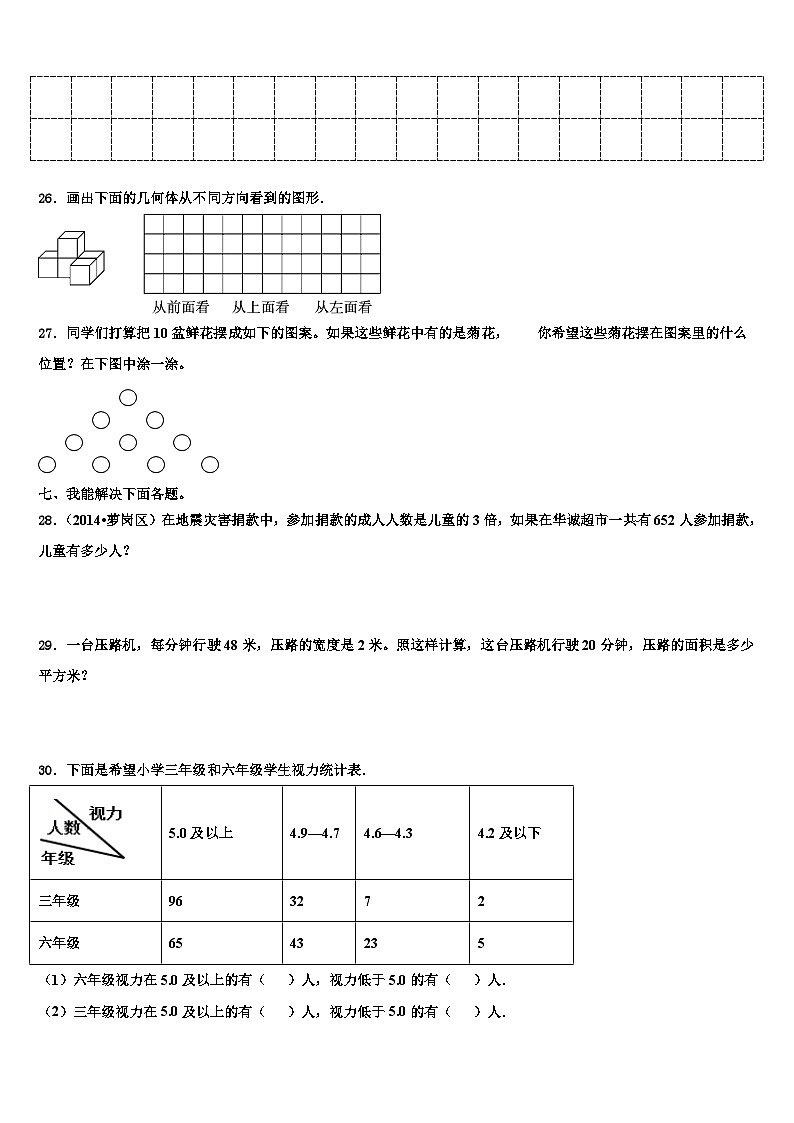 2023届山东省淄博市桓台县数学三下期末学业质量监测试题含解析第3页