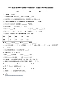 2023届山东省淄博市临淄区三年级数学第二学期期末教学质量检测试题含解析